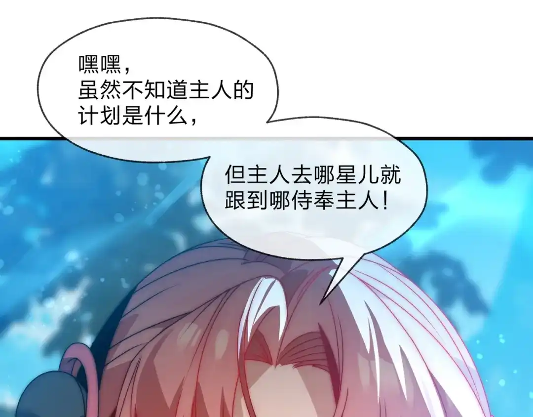 《大爱魔尊，女徒弟都想杀我》第99话 想要亲亲嘛 第53页