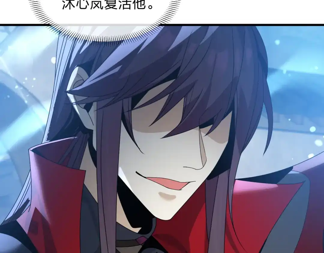 《大爱魔尊，女徒弟都想杀我》第99话 想要亲亲嘛 第121页