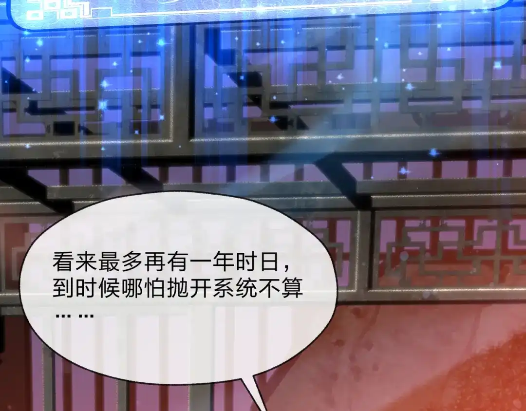 《大爱魔尊，女徒弟都想杀我》第99话 想要亲亲嘛 第29页