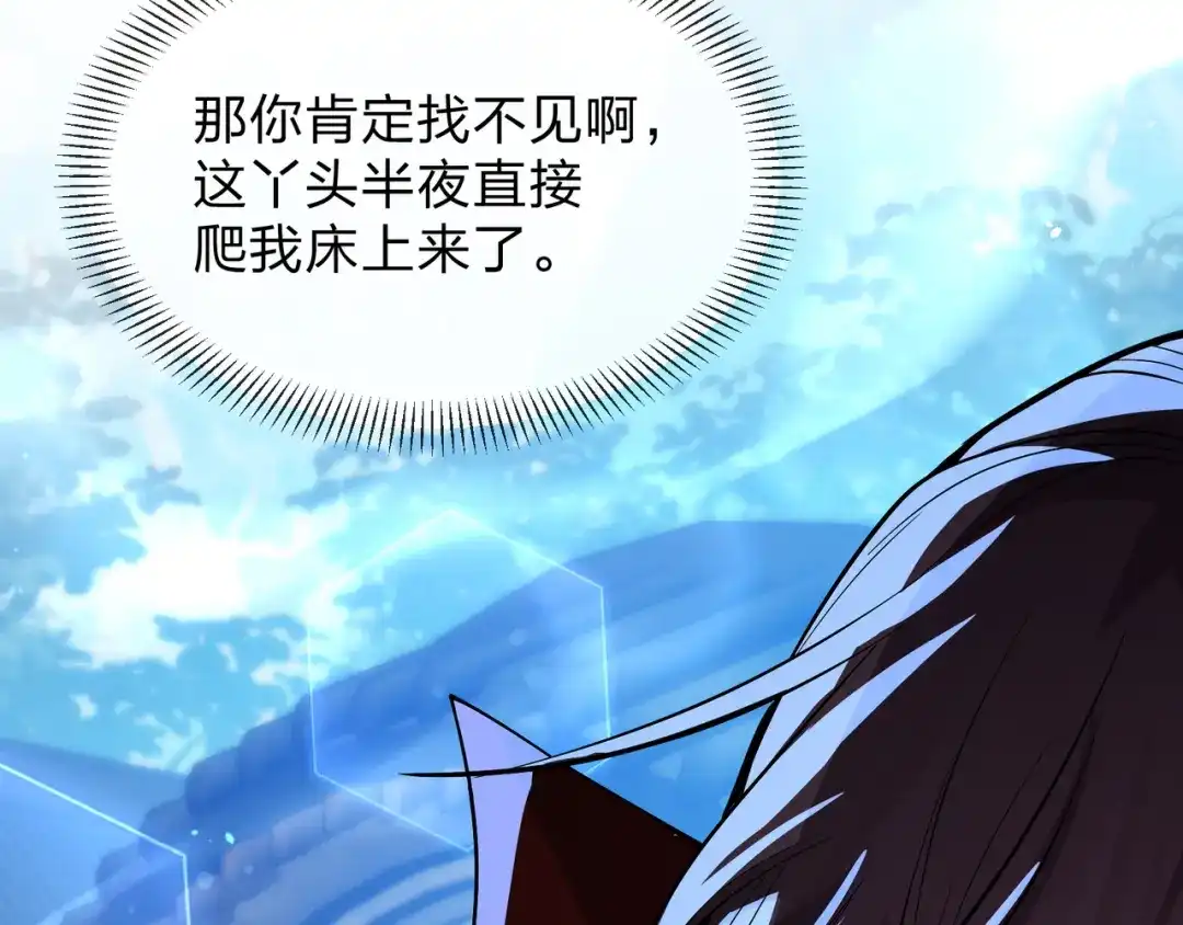 《大爱魔尊，女徒弟都想杀我》第99话 想要亲亲嘛 第89页