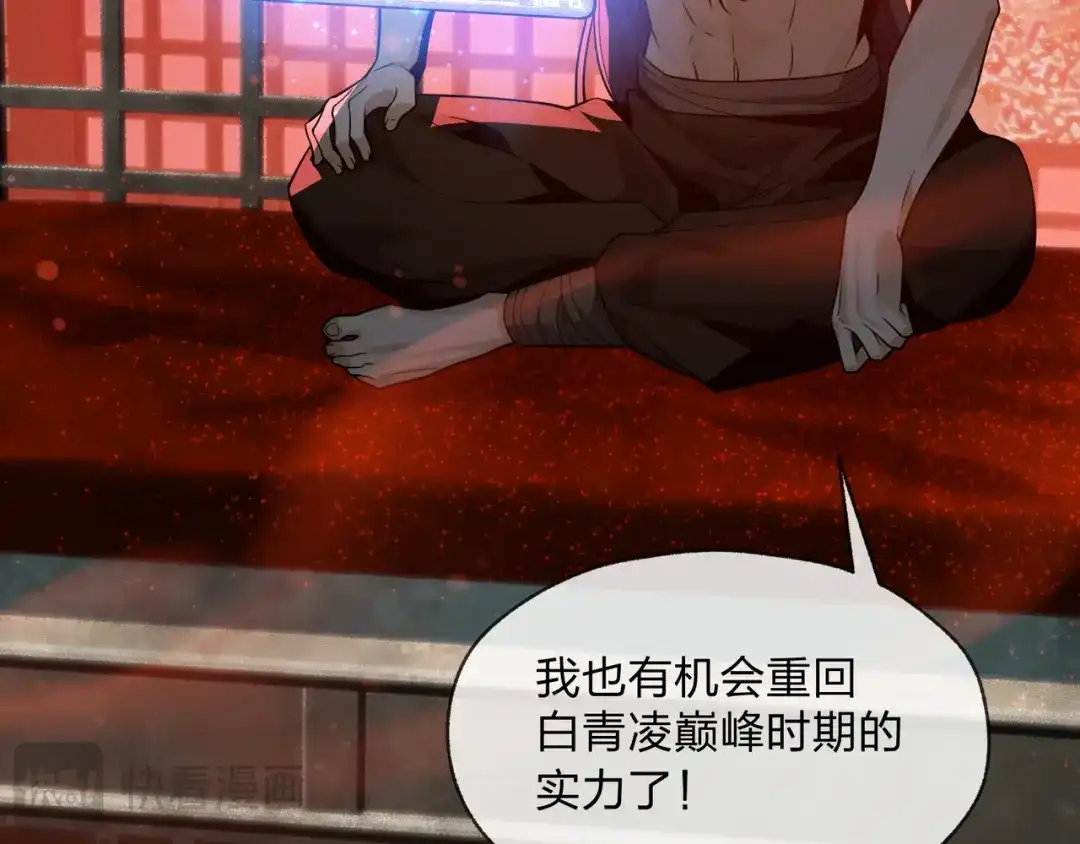 《大爱魔尊，女徒弟都想杀我》第99话 想要亲亲嘛 第31页