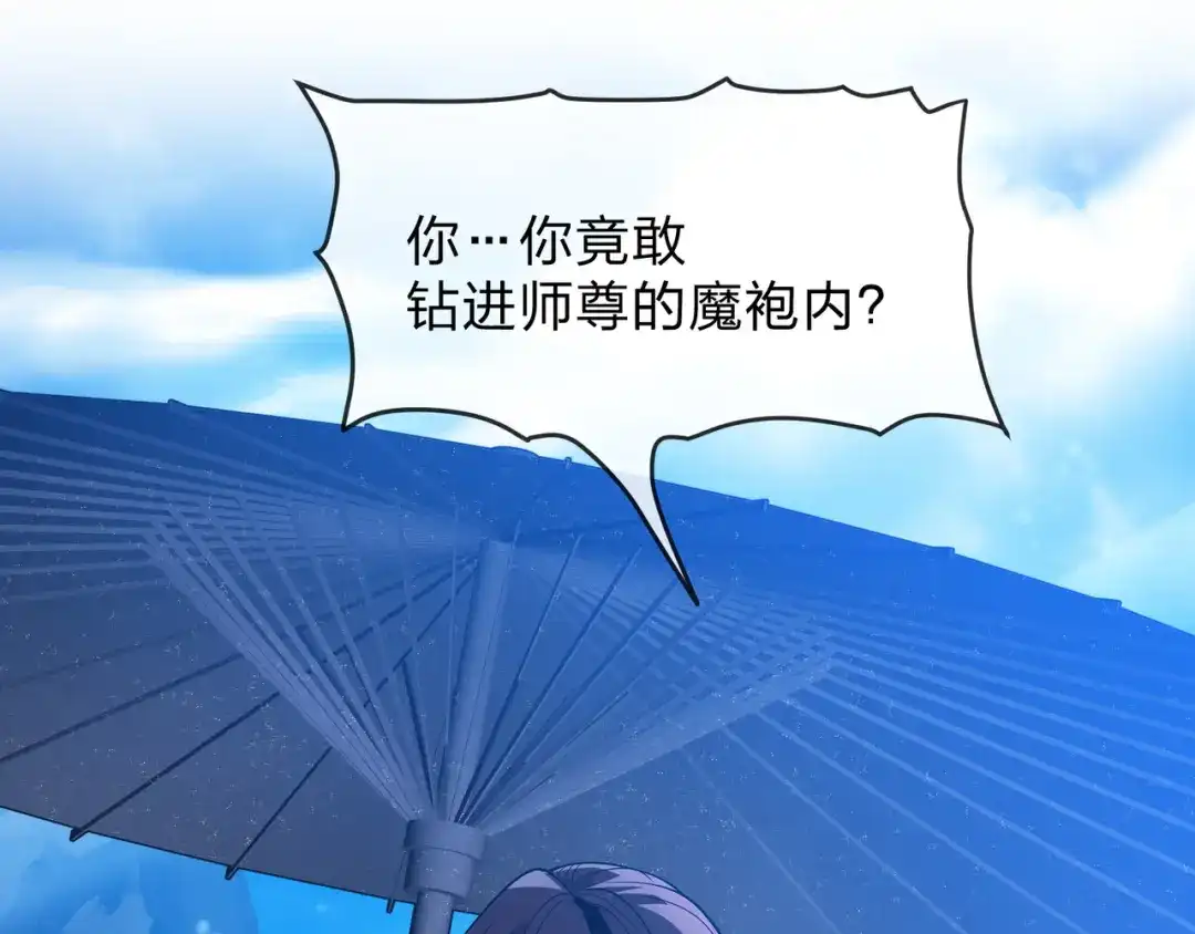 《大爱魔尊，女徒弟都想杀我》第100话 好似一家三口啊！ 第117页