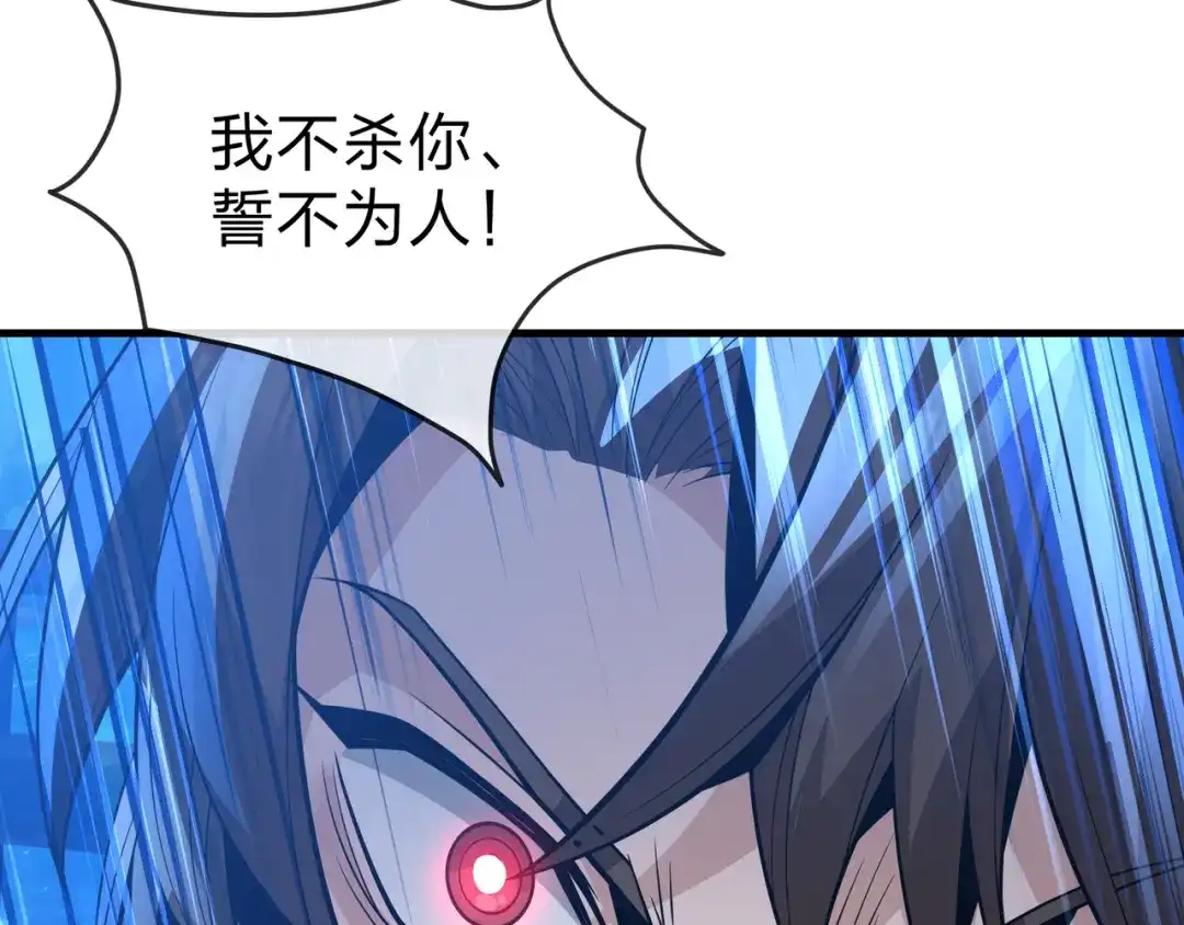 《大爱魔尊，女徒弟都想杀我》第100话 好似一家三口啊！ 第78页