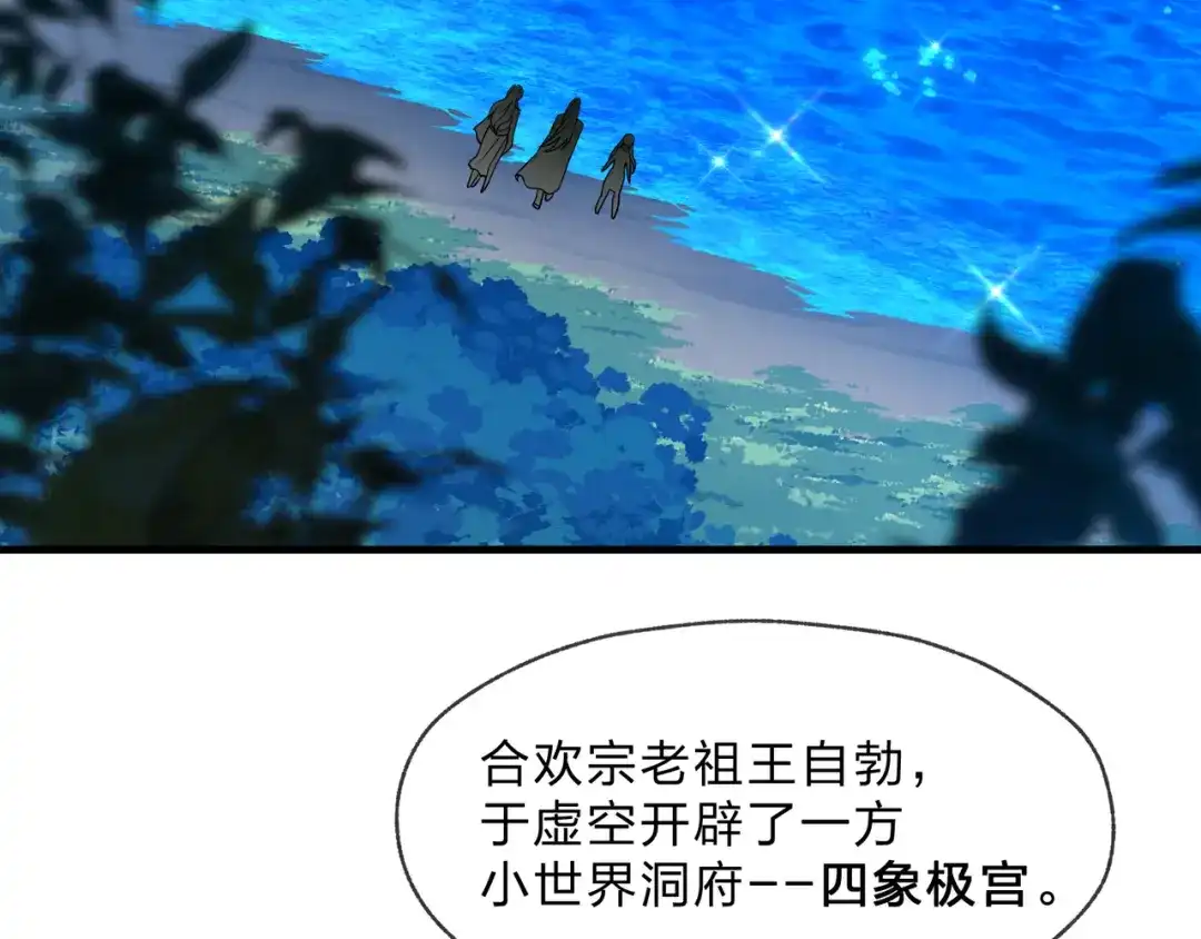 《大爱魔尊，女徒弟都想杀我》第100话 好似一家三口啊！ 第144页