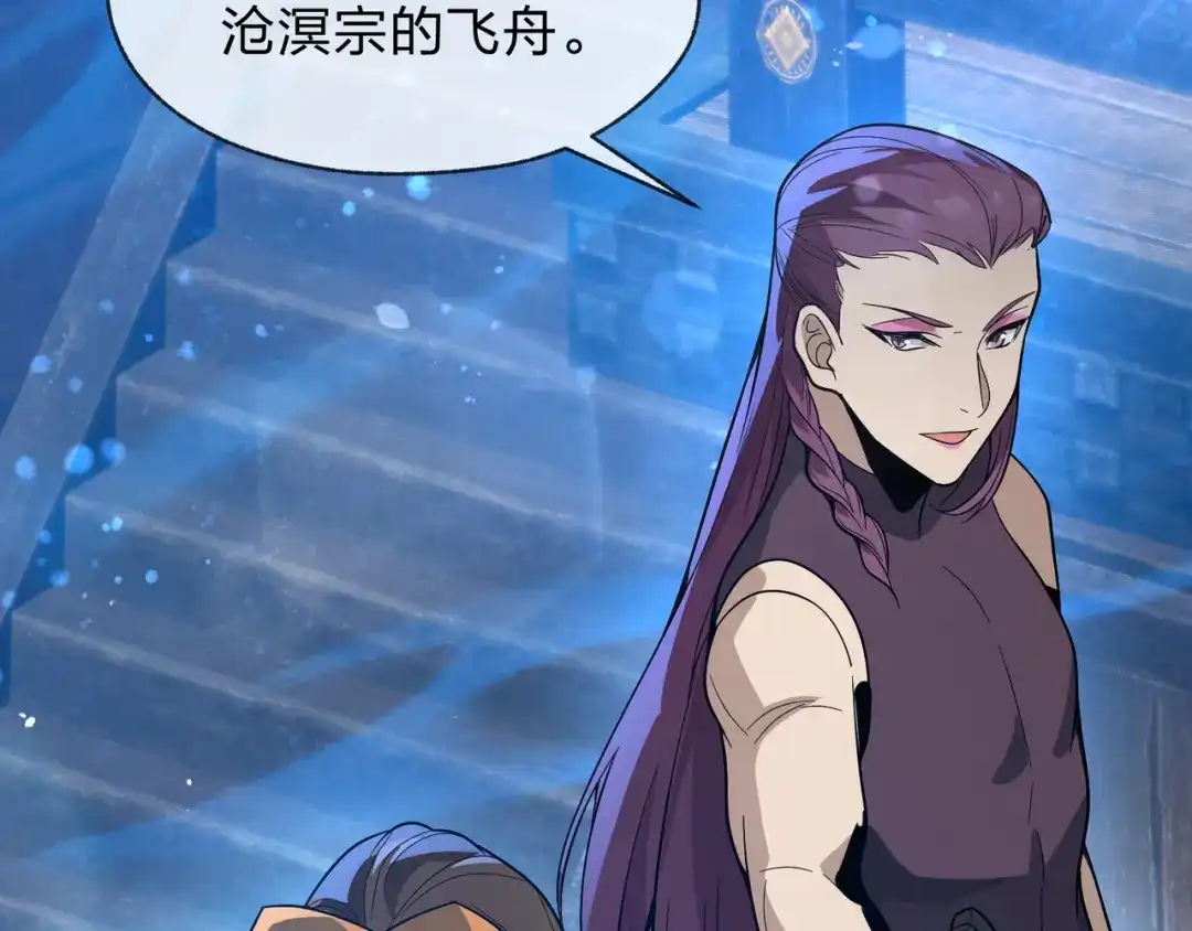 《大爱魔尊，女徒弟都想杀我》第100话 好似一家三口啊！ 第29页