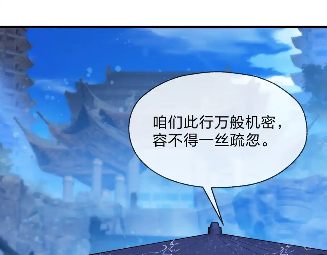 《大爱魔尊，女徒弟都想杀我》第100话 好似一家三口啊！ 第128页