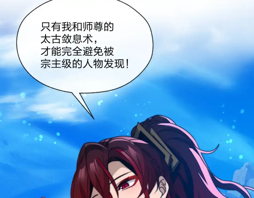 《大爱魔尊，女徒弟都想杀我》第100话 好似一家三口啊！ 第102页