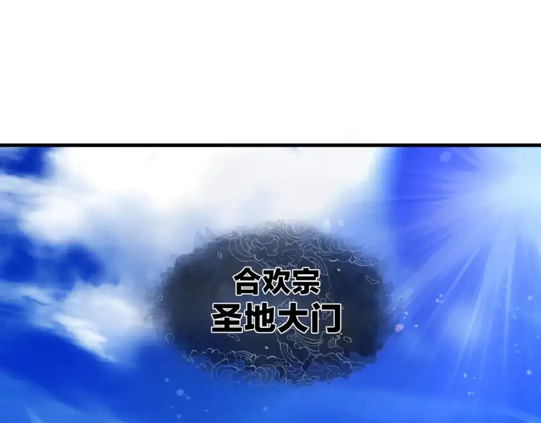 《大爱魔尊，女徒弟都想杀我》第100话 好似一家三口啊！ 第87页