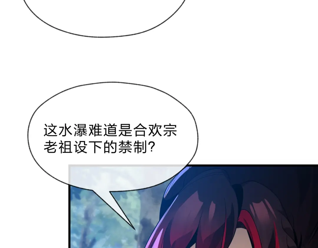 《大爱魔尊，女徒弟都想杀我》第100话 好似一家三口啊！ 第147页