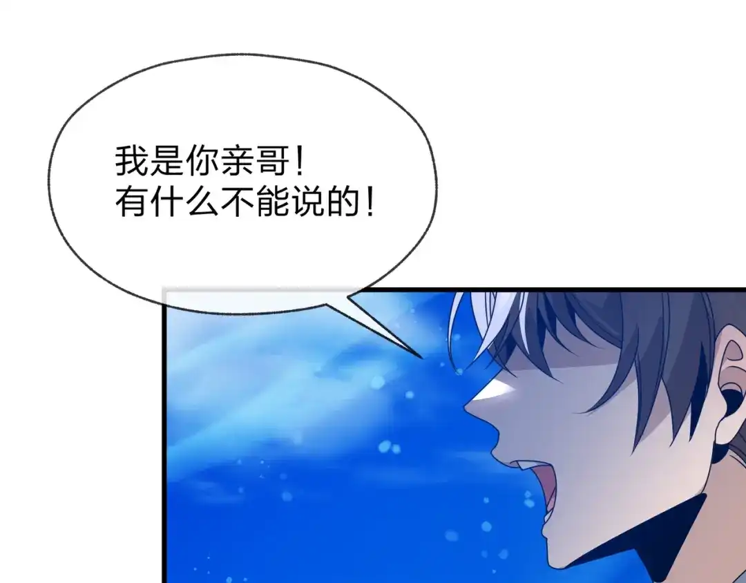 《大爱魔尊，女徒弟都想杀我》第100话 好似一家三口啊！ 第67页