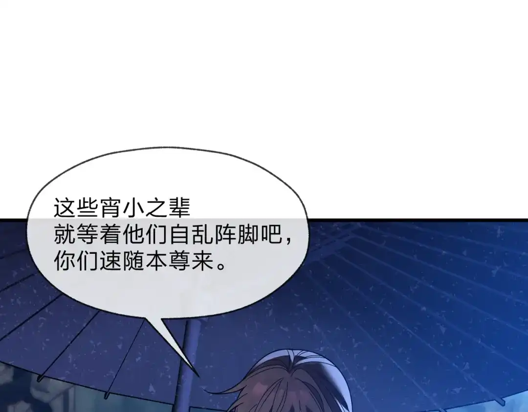 《大爱魔尊，女徒弟都想杀我》第100话 好似一家三口啊！ 第131页