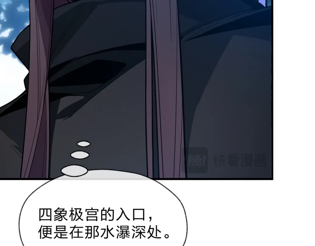 《大爱魔尊，女徒弟都想杀我》第100话 好似一家三口啊！ 第146页