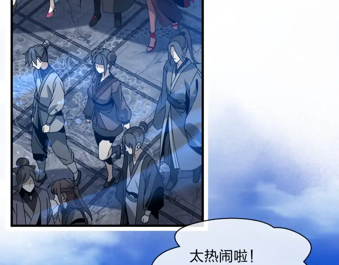 《大爱魔尊，女徒弟都想杀我》第100话 好似一家三口啊！ 第92页