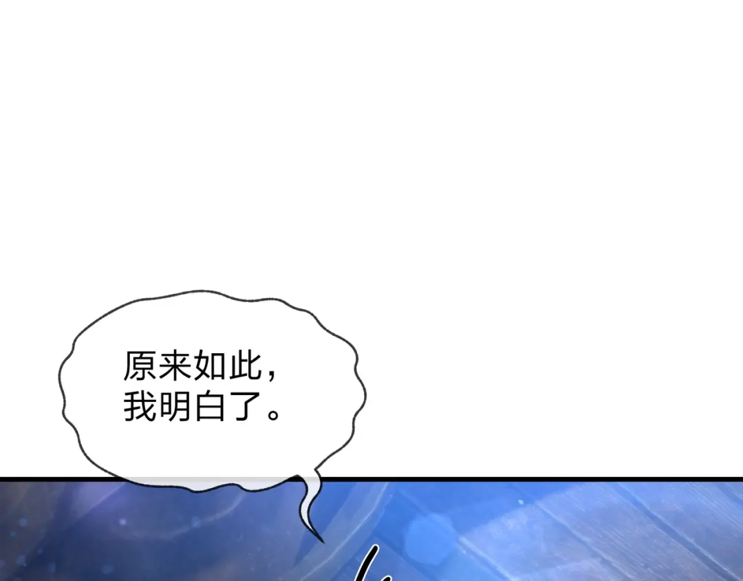 《大爱魔尊，女徒弟都想杀我》第100话 好似一家三口啊！ 第75页