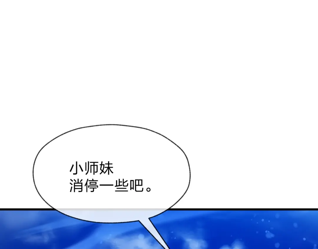 《大爱魔尊，女徒弟都想杀我》第100话 好似一家三口啊！ 第96页