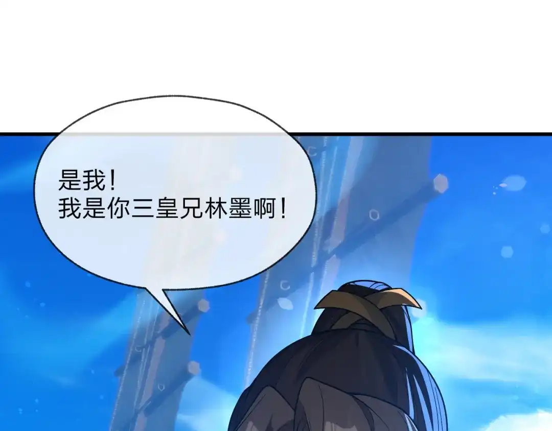 《大爱魔尊，女徒弟都想杀我》第100话 好似一家三口啊！ 第20页