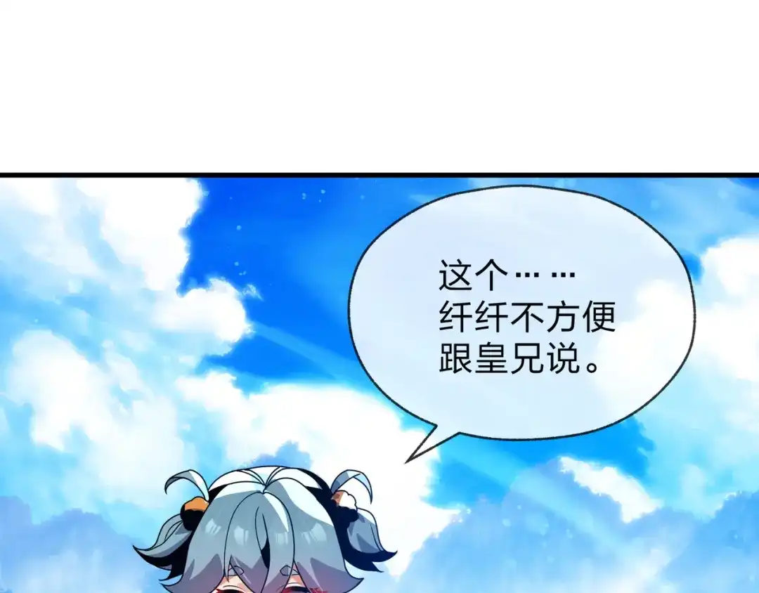 《大爱魔尊，女徒弟都想杀我》第100话 好似一家三口啊！ 第60页