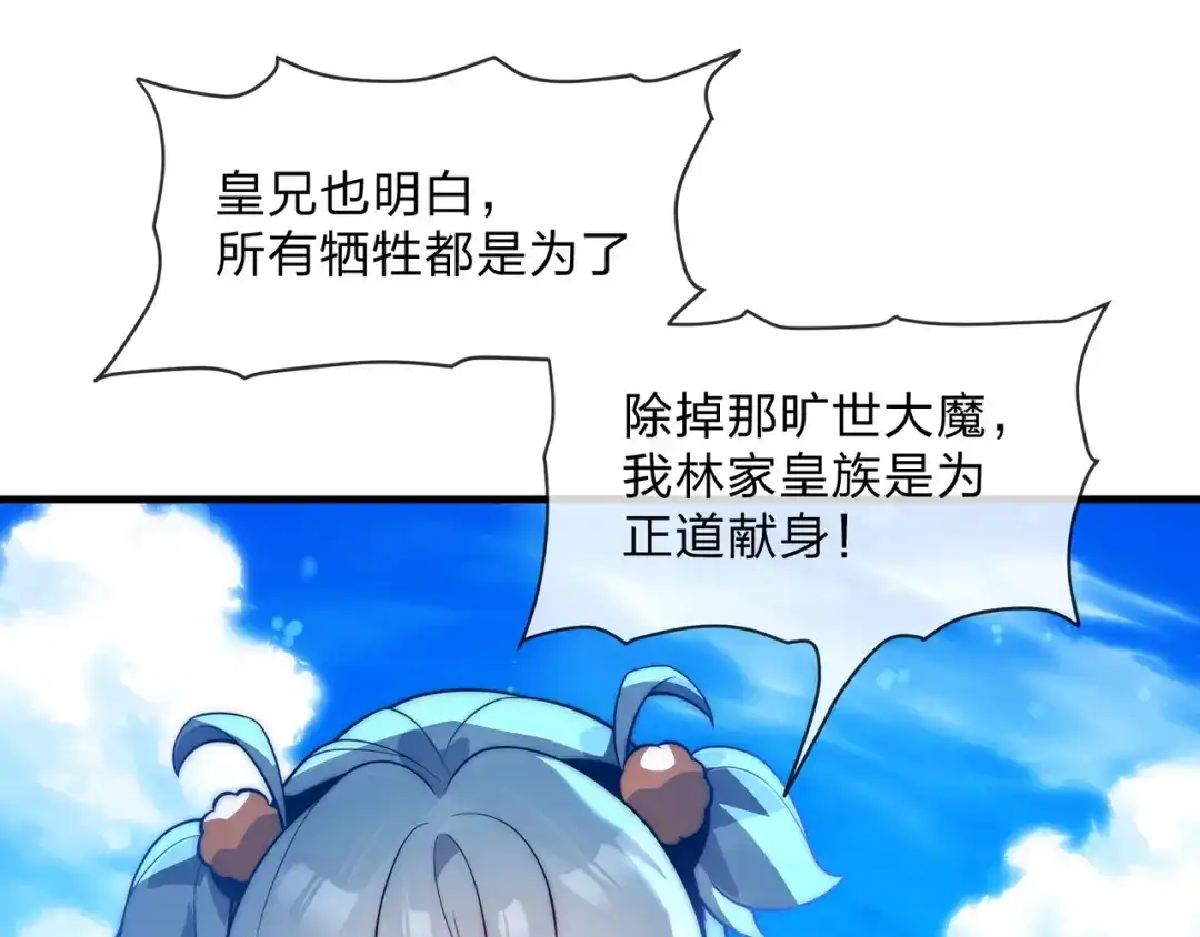 《大爱魔尊，女徒弟都想杀我》第100话 好似一家三口啊！ 第70页