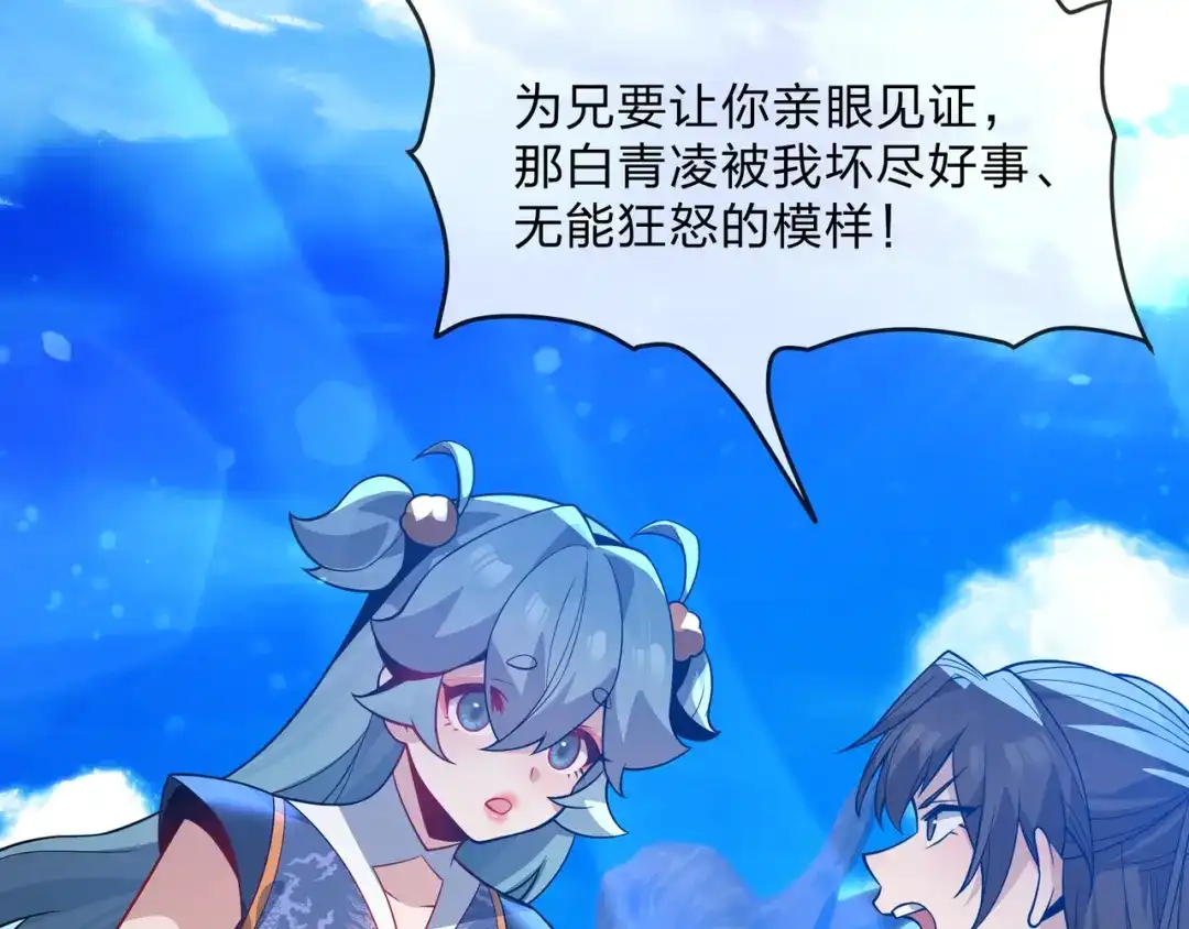 《大爱魔尊，女徒弟都想杀我》第100话 好似一家三口啊！ 第83页