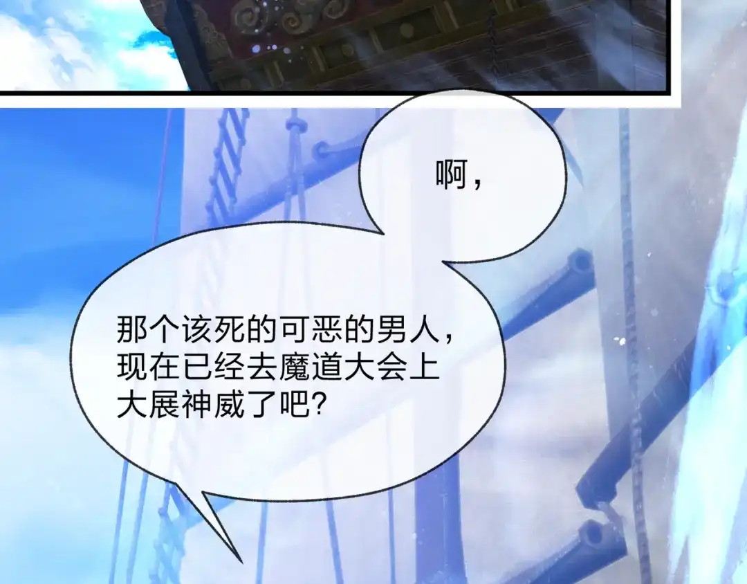 《大爱魔尊，女徒弟都想杀我》第100话 好似一家三口啊！ 第13页