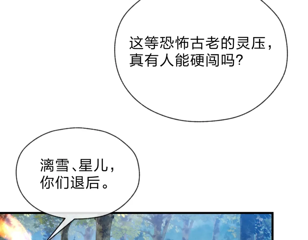 《大爱魔尊，女徒弟都想杀我》第100话 好似一家三口啊！ 第149页