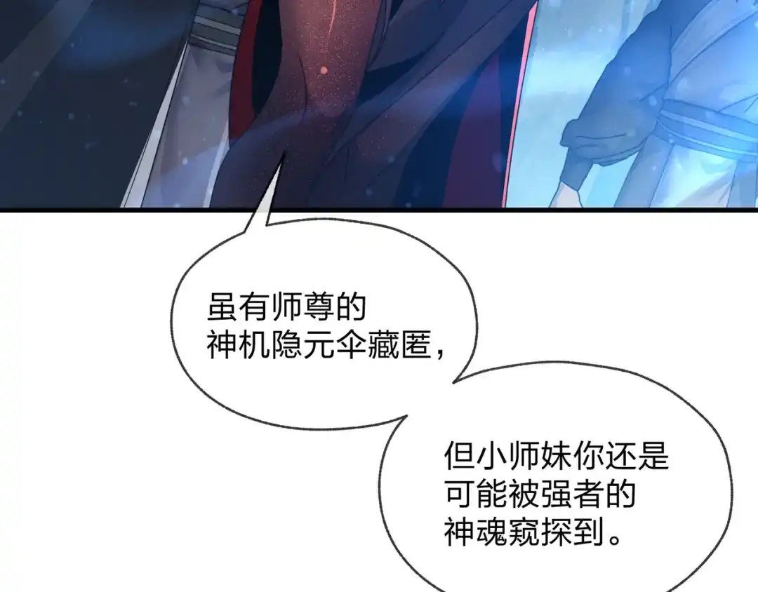 《大爱魔尊，女徒弟都想杀我》第100话 好似一家三口啊！ 第99页