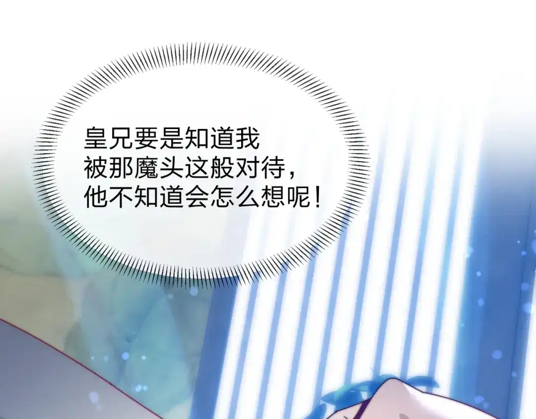 《大爱魔尊，女徒弟都想杀我》第100话 好似一家三口啊！ 第63页