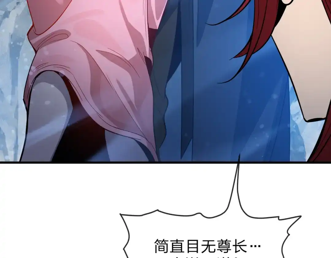 《大爱魔尊，女徒弟都想杀我》第100话 好似一家三口啊！ 第120页