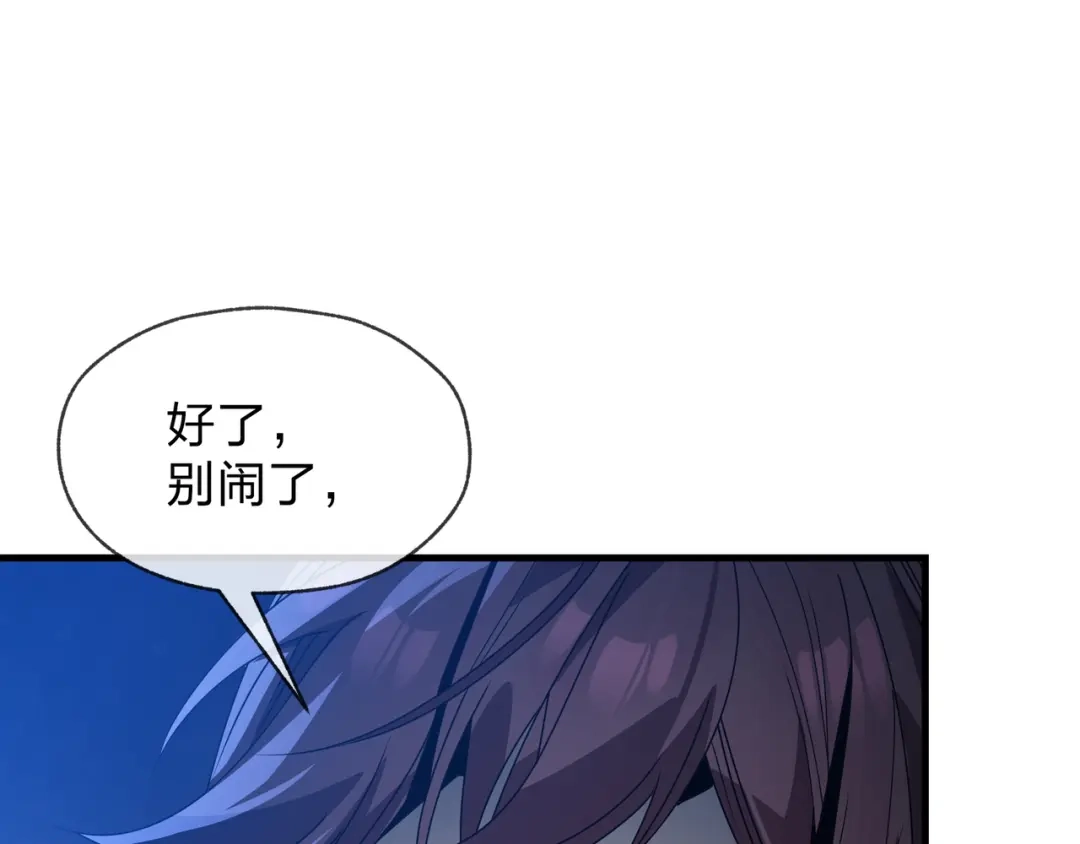 《大爱魔尊，女徒弟都想杀我》第100话 好似一家三口啊！ 第126页