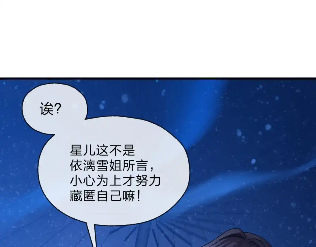《大爱魔尊，女徒弟都想杀我》第100话 好似一家三口啊！ 第122页