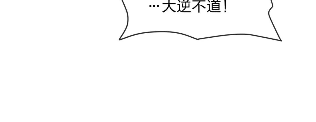 《大爱魔尊，女徒弟都想杀我》第100话 好似一家三口啊！ 第121页