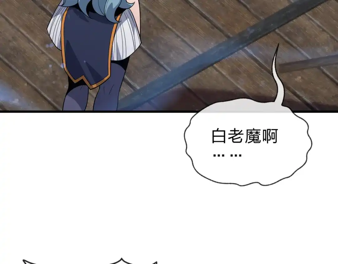 《大爱魔尊，女徒弟都想杀我》第100话 好似一家三口啊！ 第77页