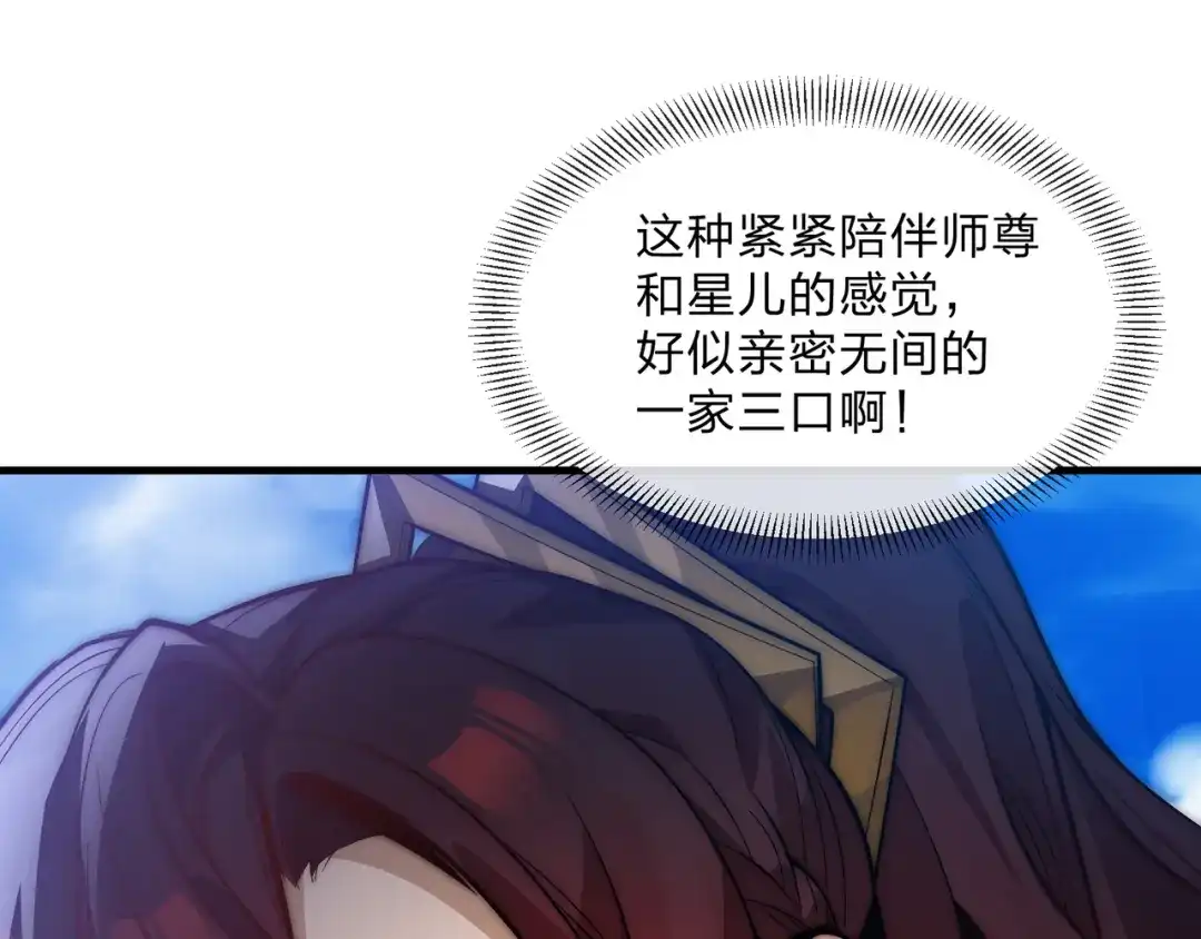 《大爱魔尊，女徒弟都想杀我》第100话 好似一家三口啊！ 第107页