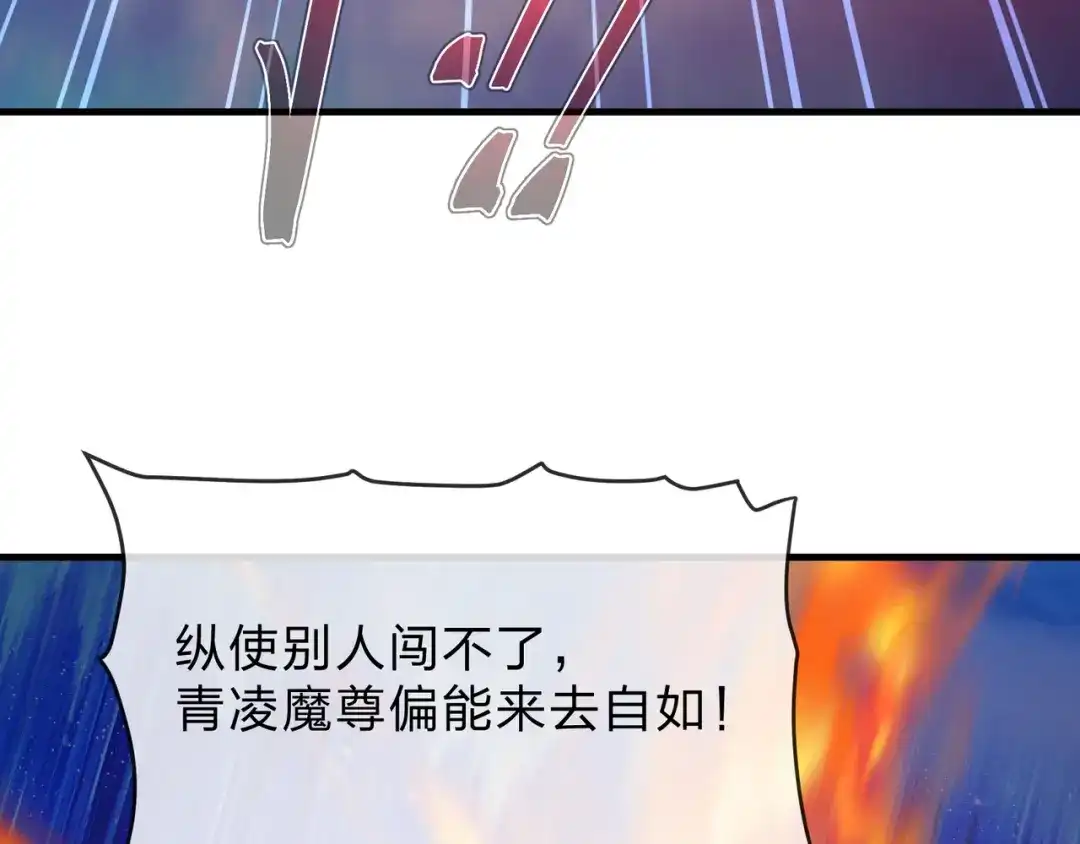 《大爱魔尊，女徒弟都想杀我》第100话 好似一家三口啊！ 第154页