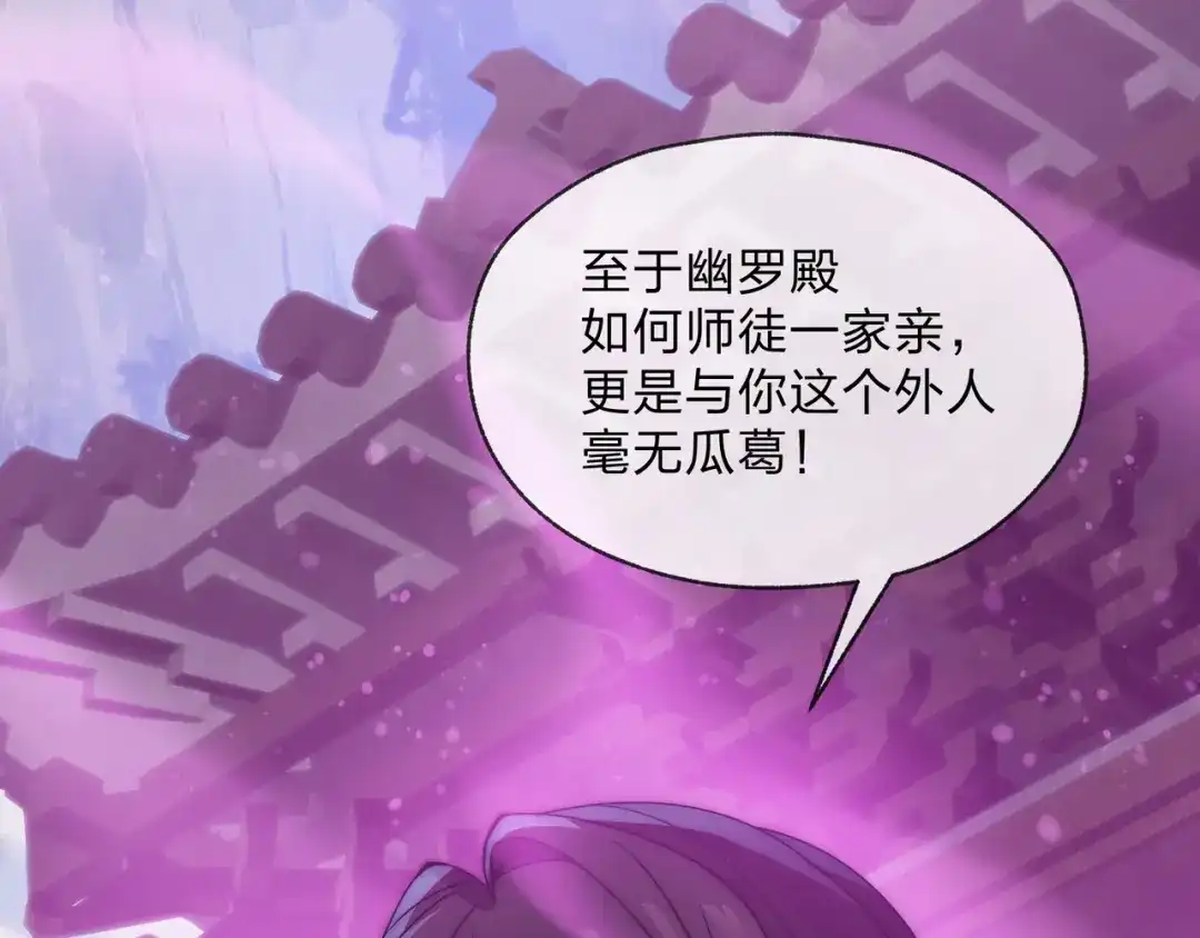 《大爱魔尊，女徒弟都想杀我》第101话 二度兄目前犯 第141页