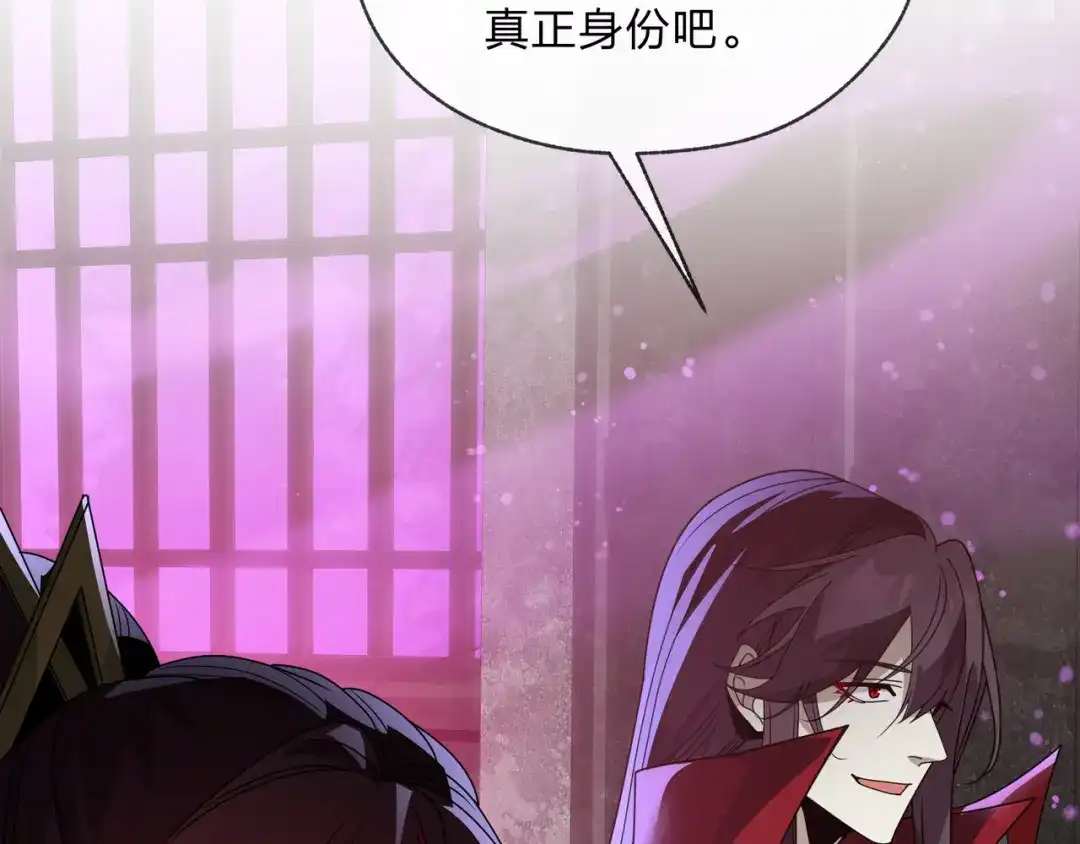 《大爱魔尊，女徒弟都想杀我》第101话 二度兄目前犯 第125页