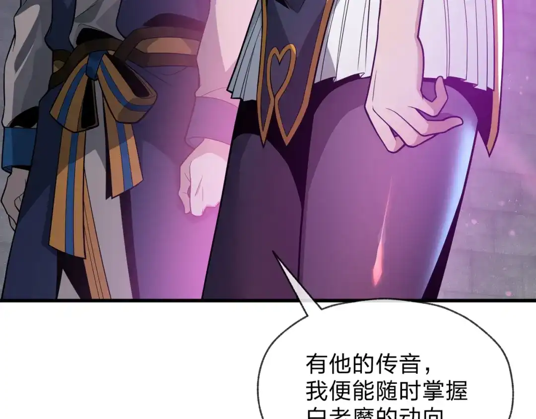 《大爱魔尊，女徒弟都想杀我》第101话 二度兄目前犯 第108页