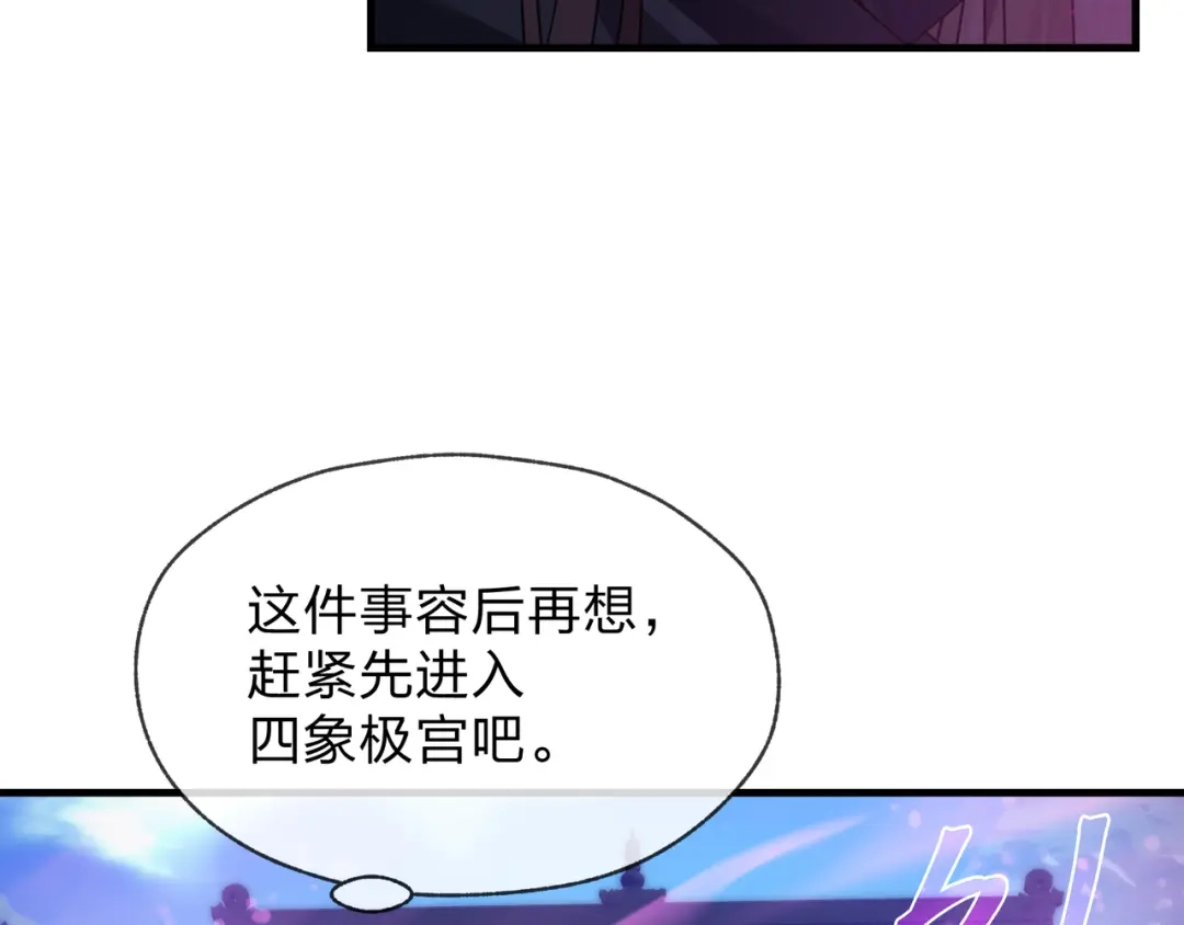 《大爱魔尊，女徒弟都想杀我》第101话 二度兄目前犯 第65页