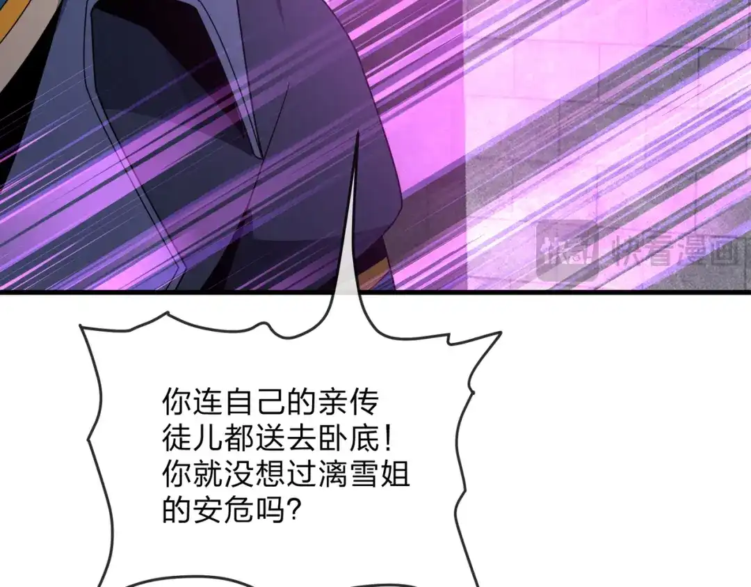《大爱魔尊，女徒弟都想杀我》第101话 二度兄目前犯 第138页