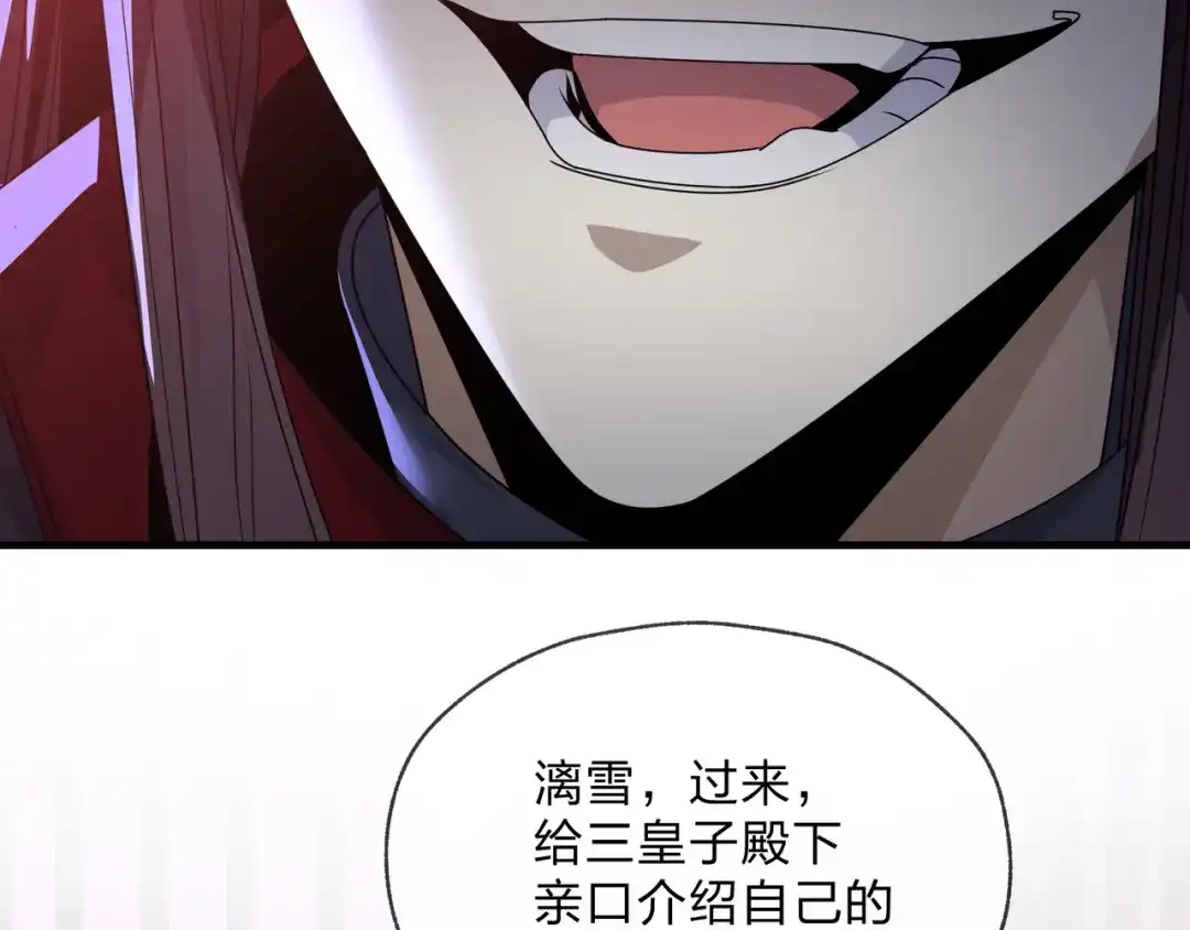 《大爱魔尊，女徒弟都想杀我》第101话 二度兄目前犯 第124页
