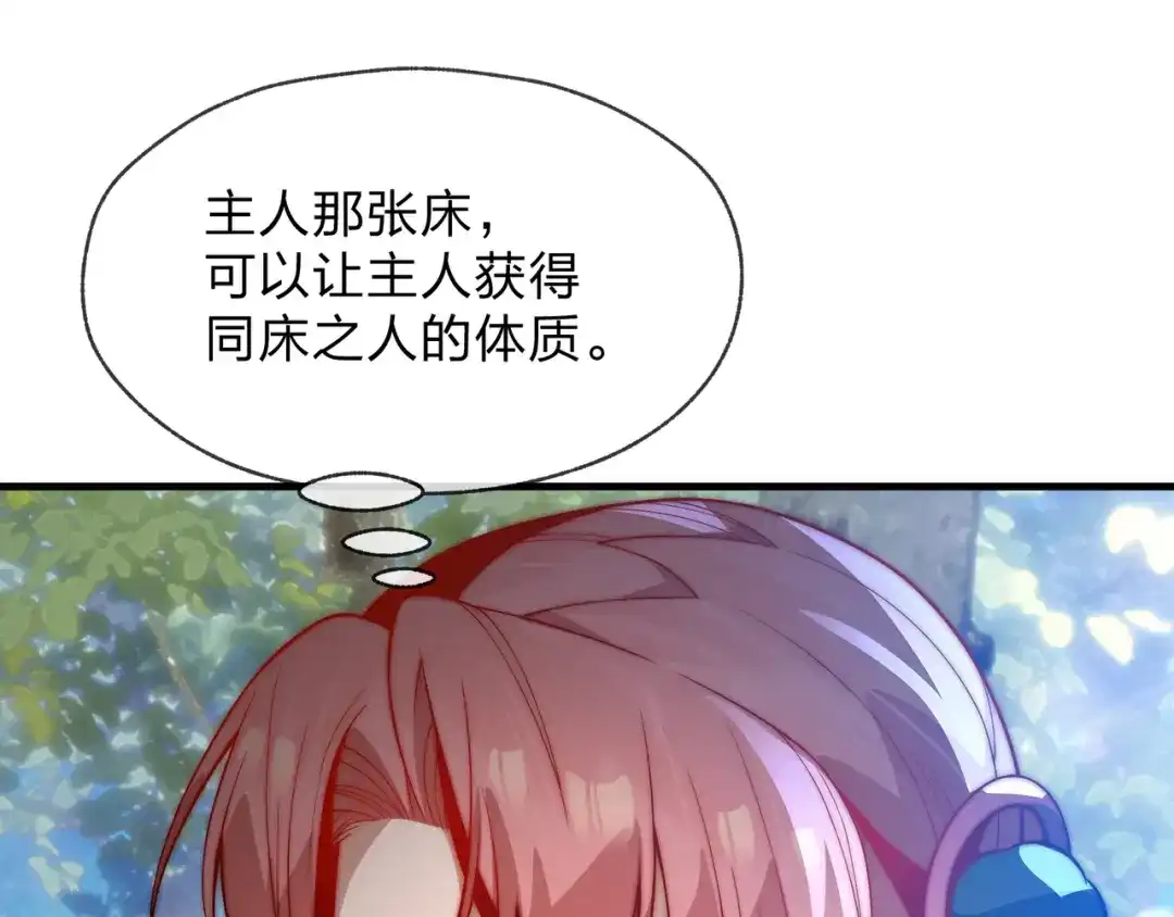 《大爱魔尊，女徒弟都想杀我》第101话 二度兄目前犯 第25页