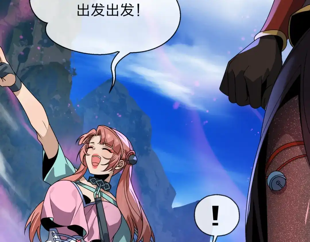 《大爱魔尊，女徒弟都想杀我》第101话 二度兄目前犯 第80页