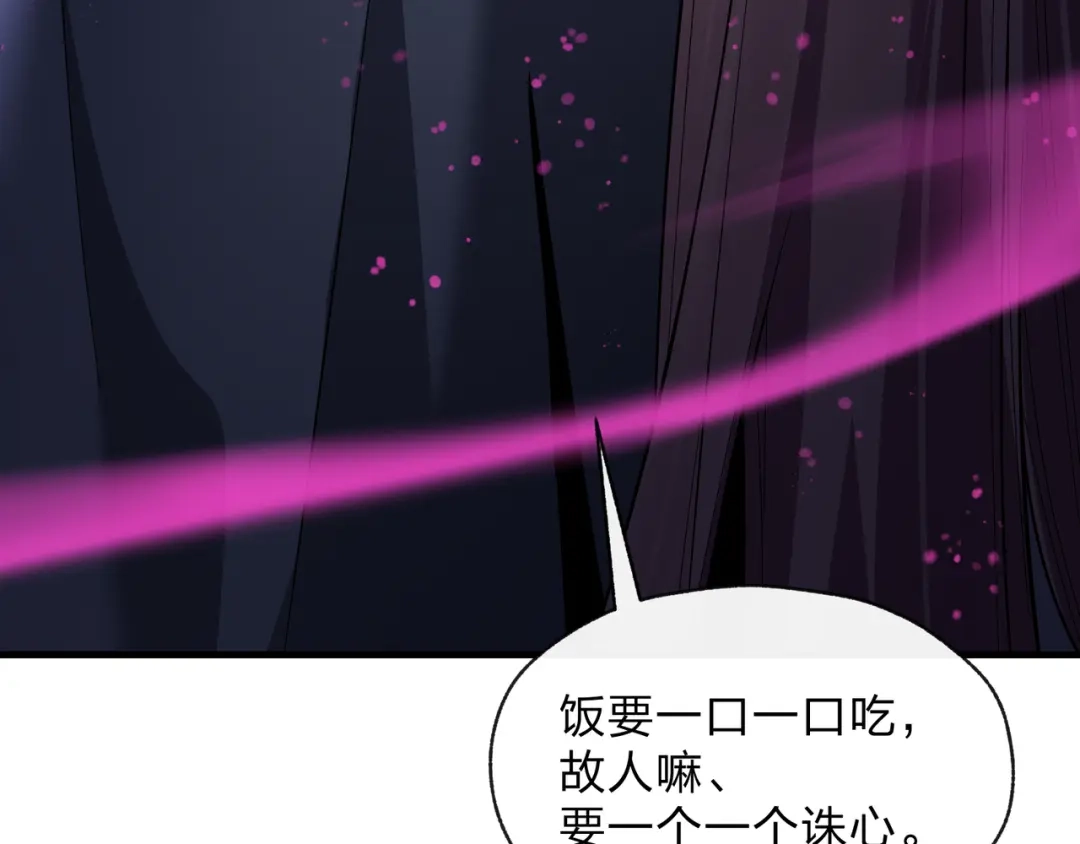 《大爱魔尊，女徒弟都想杀我》第101话 二度兄目前犯 第91页