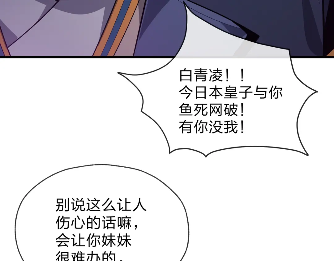 《大爱魔尊，女徒弟都想杀我》第101话 二度兄目前犯 第148页