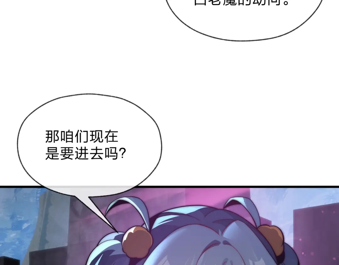 《大爱魔尊，女徒弟都想杀我》第101话 二度兄目前犯 第109页