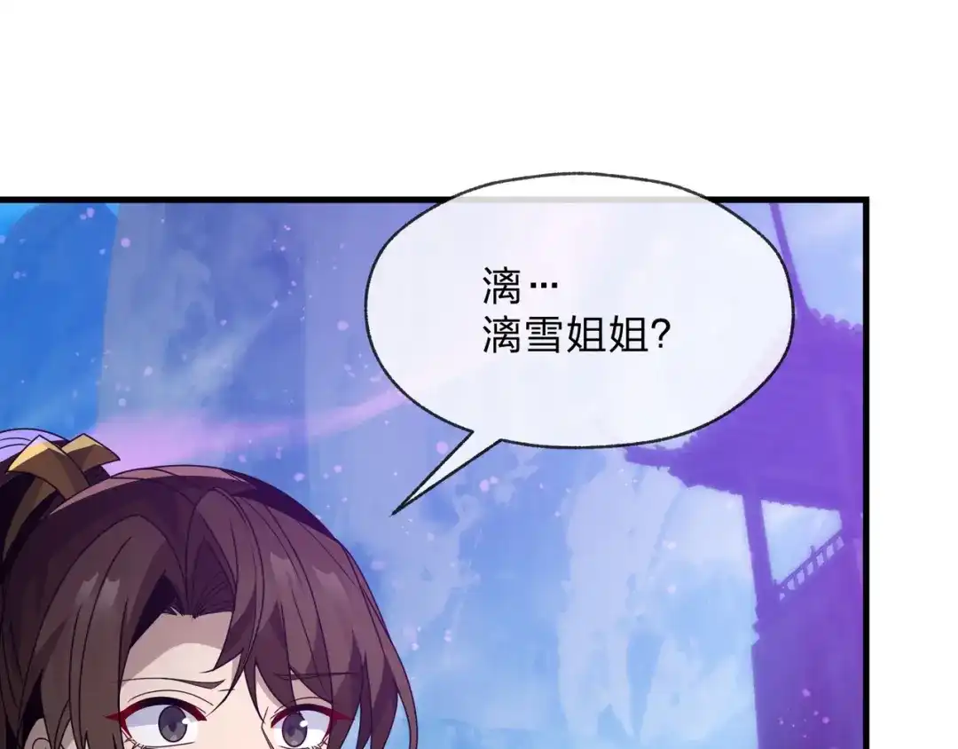 《大爱魔尊，女徒弟都想杀我》第101话 二度兄目前犯 第121页