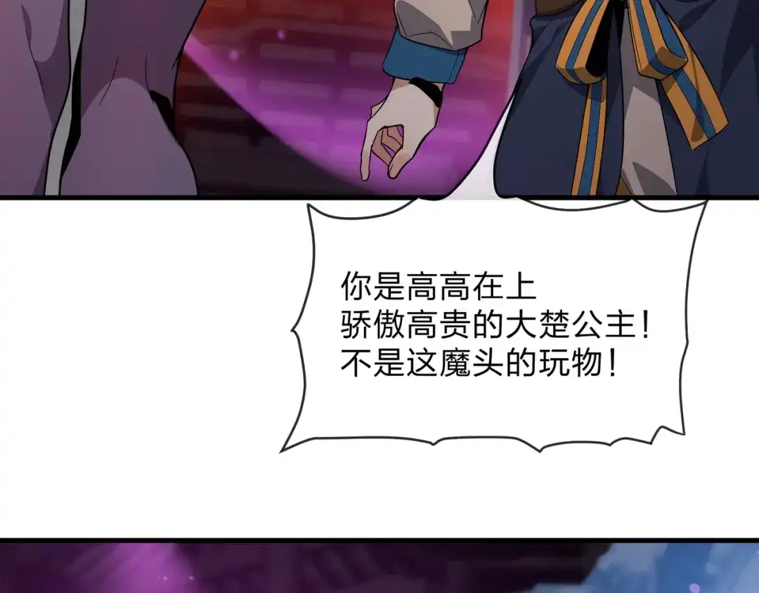 《大爱魔尊，女徒弟都想杀我》第101话 二度兄目前犯 第157页