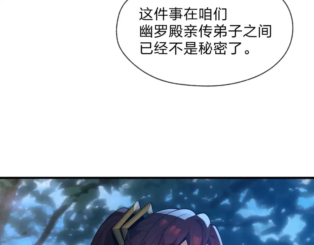 《大爱魔尊，女徒弟都想杀我》第101话 二度兄目前犯 第28页