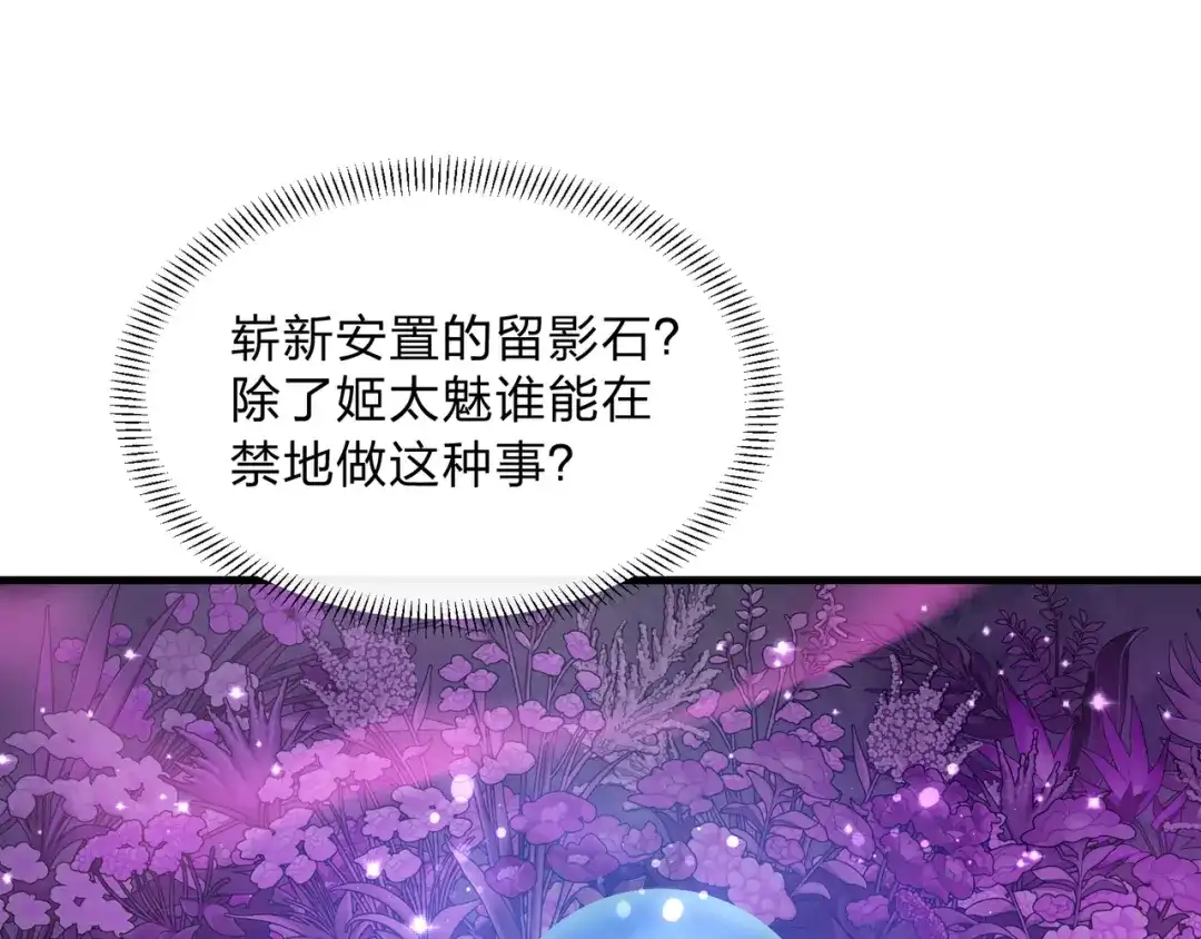 《大爱魔尊，女徒弟都想杀我》第101话 二度兄目前犯 第86页