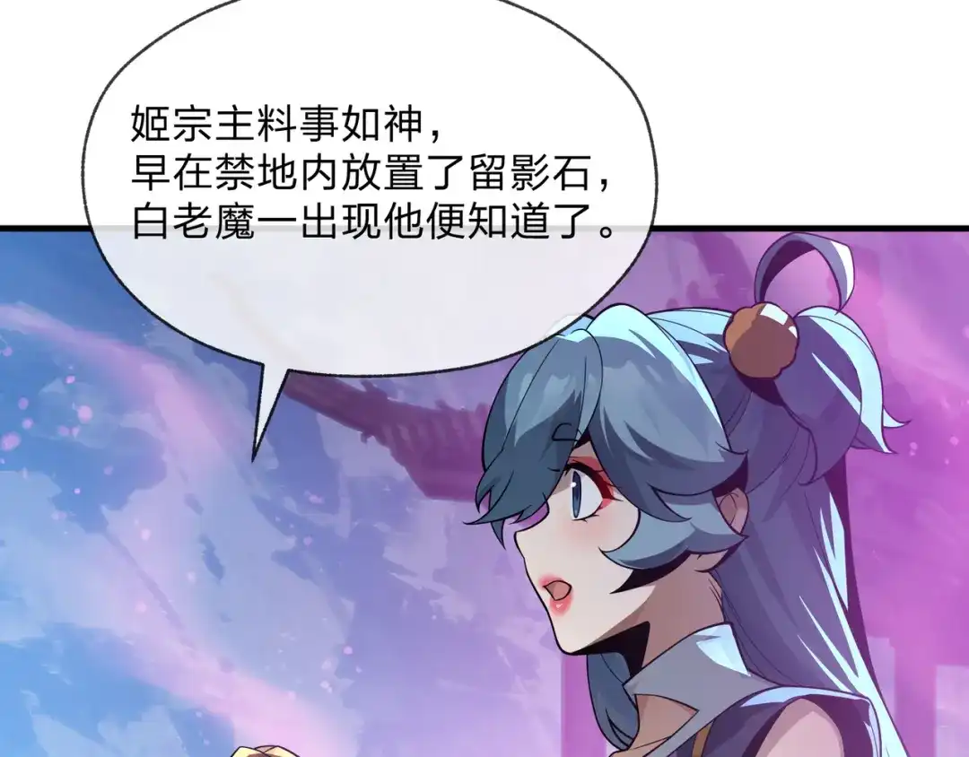 《大爱魔尊，女徒弟都想杀我》第101话 二度兄目前犯 第106页